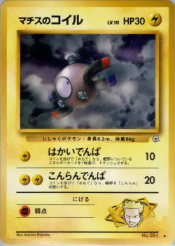 Lt. Surge's Magnemite 「KUCHIBA_CITY_GYM_DECK No. 039」「JP」